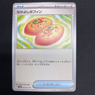 Nakayoshi Poffin U 063/071