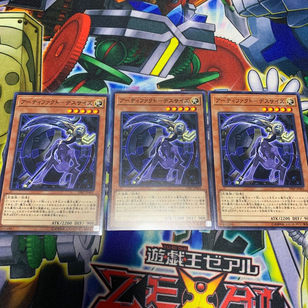 アーティファクト-デスサイズ N