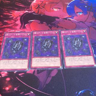 死のデッキ破壊ウイルス