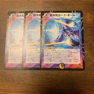 超次元ガード・ホール