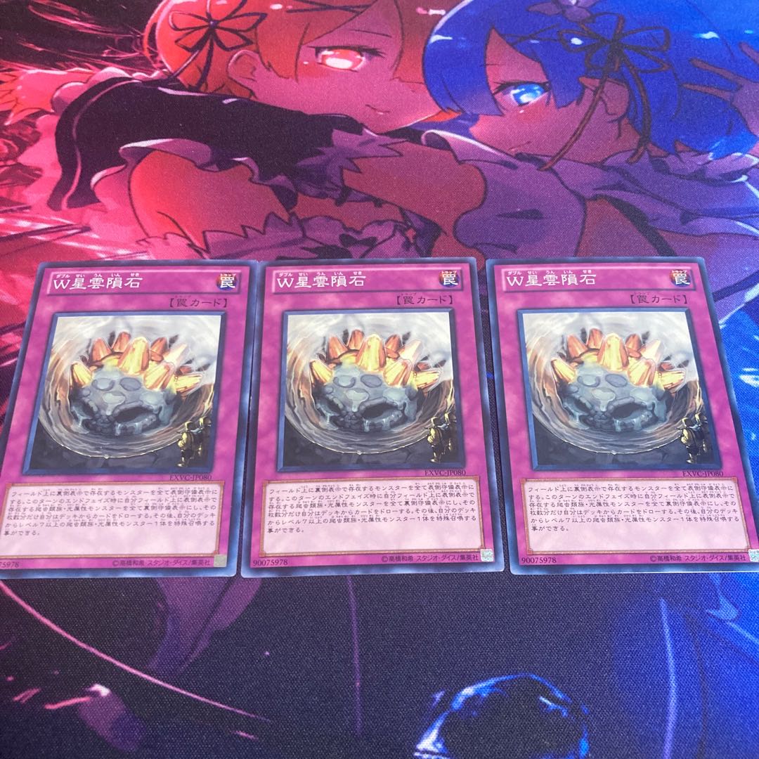 W Nebula Meteorite Normal 1枚