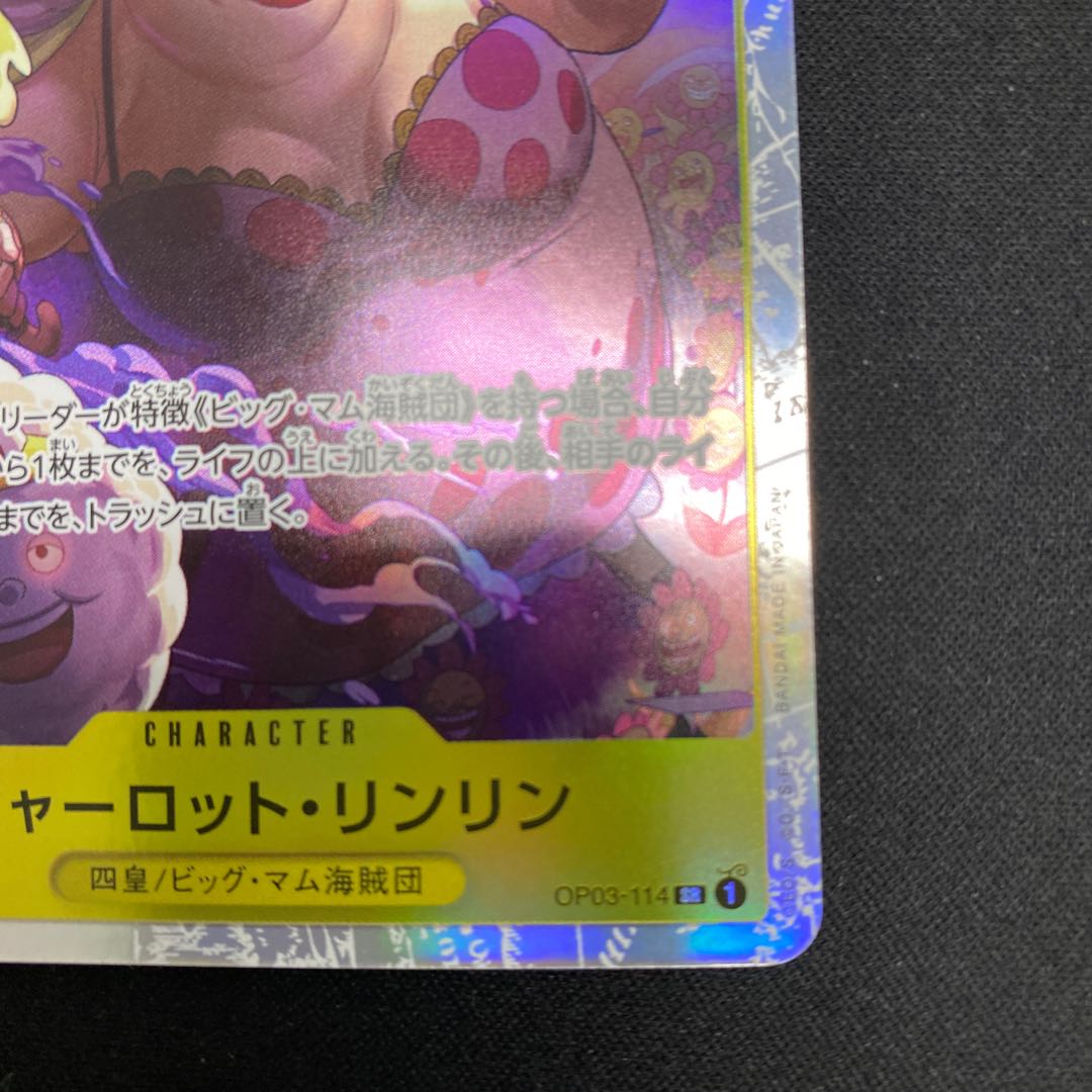 シャーロット・リンリン SR OP03-114