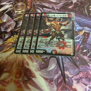 貪の鬼バクロ法師4枚