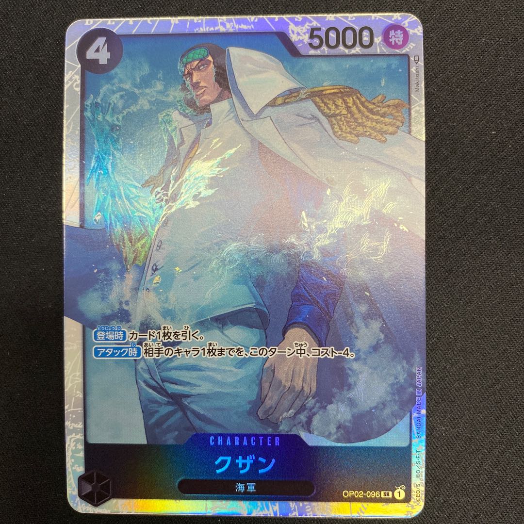 クザン SR OP02-096 1枚