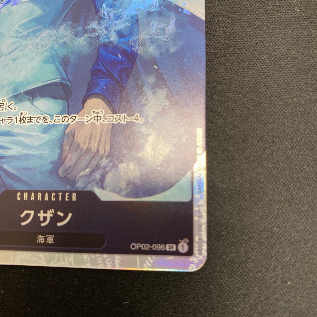 クザン SR OP02-096 1枚