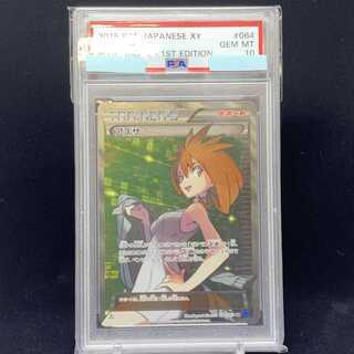 [PSA10] Brigette SR 064/059