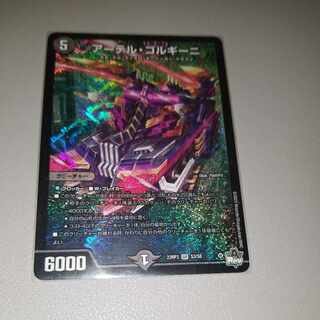 Artel Gorgini SR S3/S8