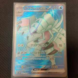 グソクムシャex