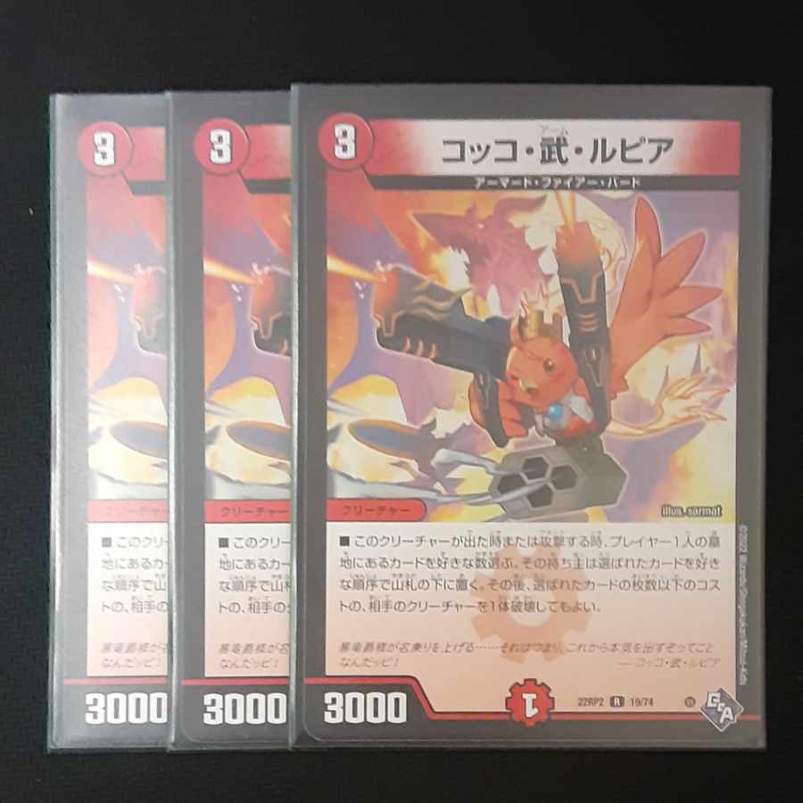 Cocco, Bu, Rupiah 3 pieces