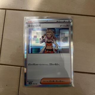 Professor's Research (Professor Magnolia) [Dr. Olim] (R spec.) 176/190