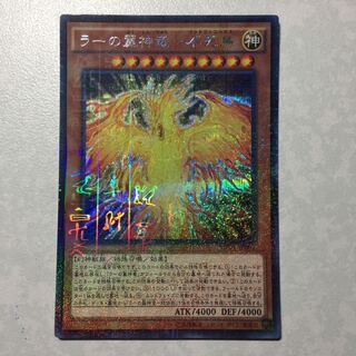 ラーの翼神竜 ー不死鳥