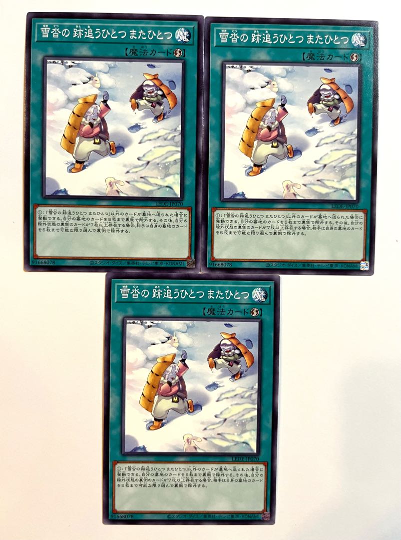 雪沓の跡追うひとつまたひとつ【ノーマル】JP070