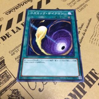 コズミック・サイクロン【N】