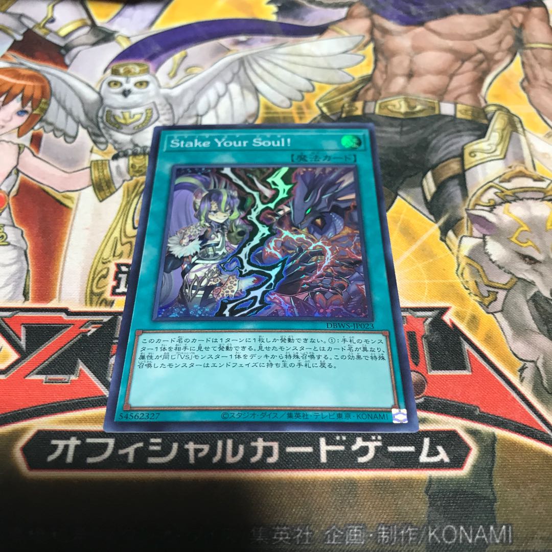 【ねこもり】最安値!!早い者勝ち!!stake your soul! スーパーレア 1枚 DBWS 管理番号11586 1枚