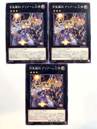 Hyakki Rasetsu Greerle Sanjie [Normal] JP044