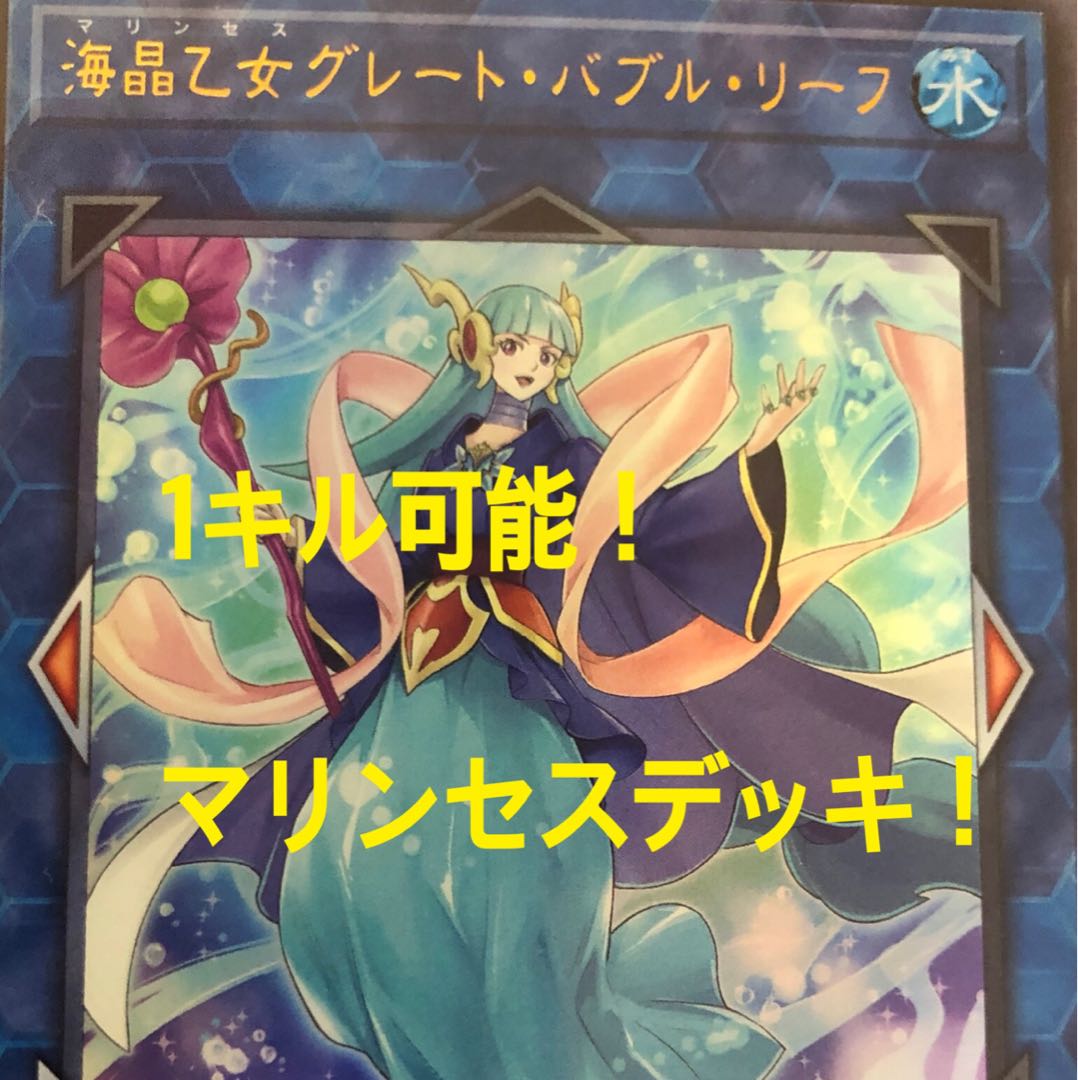 遊戯王  マリンセス デッキ