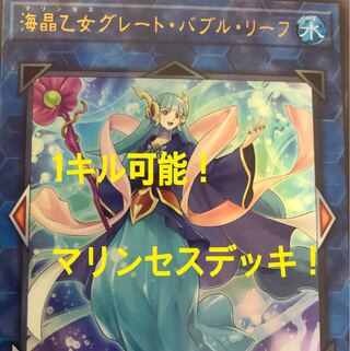 遊戯王  マリンセス デッキ