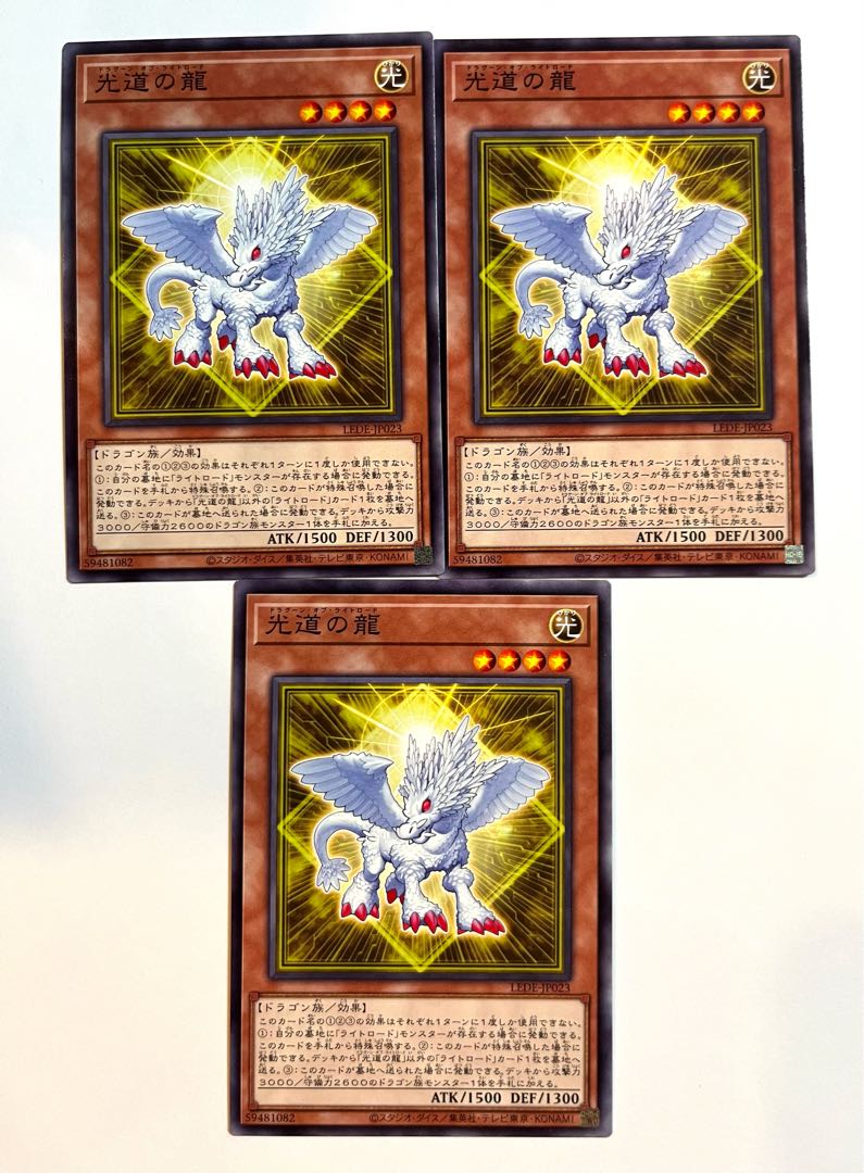 Dragon of Light Path [Normal] JP023