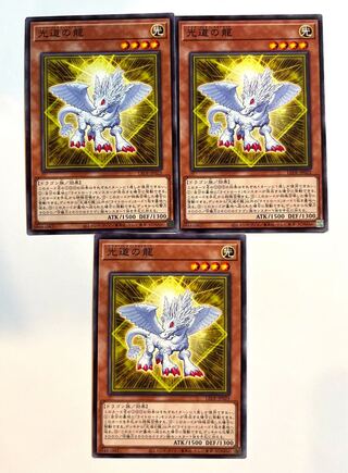 Dragon of Light Path [Normal] JP023