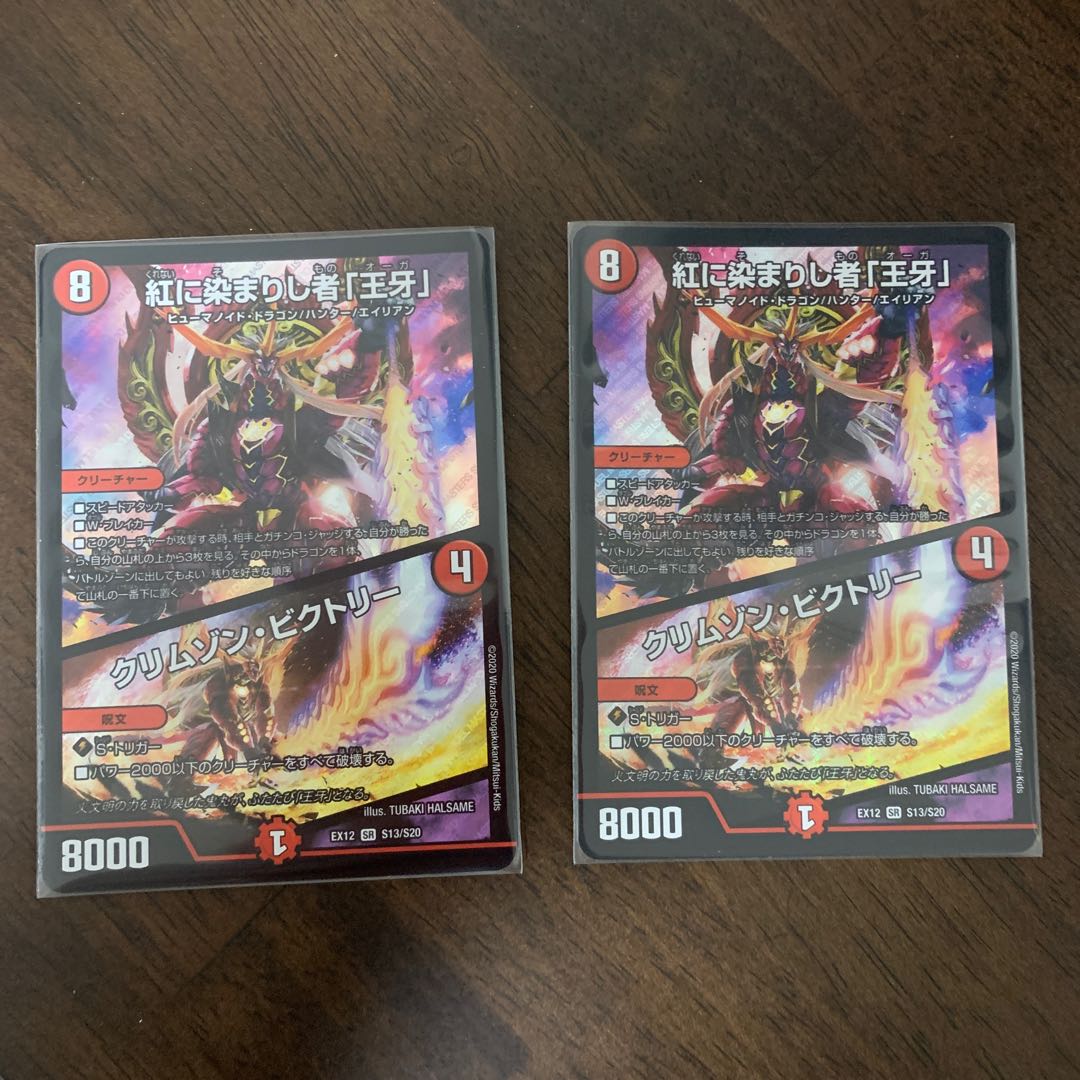 Crimson Victory SR S13/S20