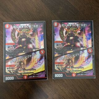 紅に染まりし者「王牙」｜クリムゾン・ビクトリー SR S13/S20