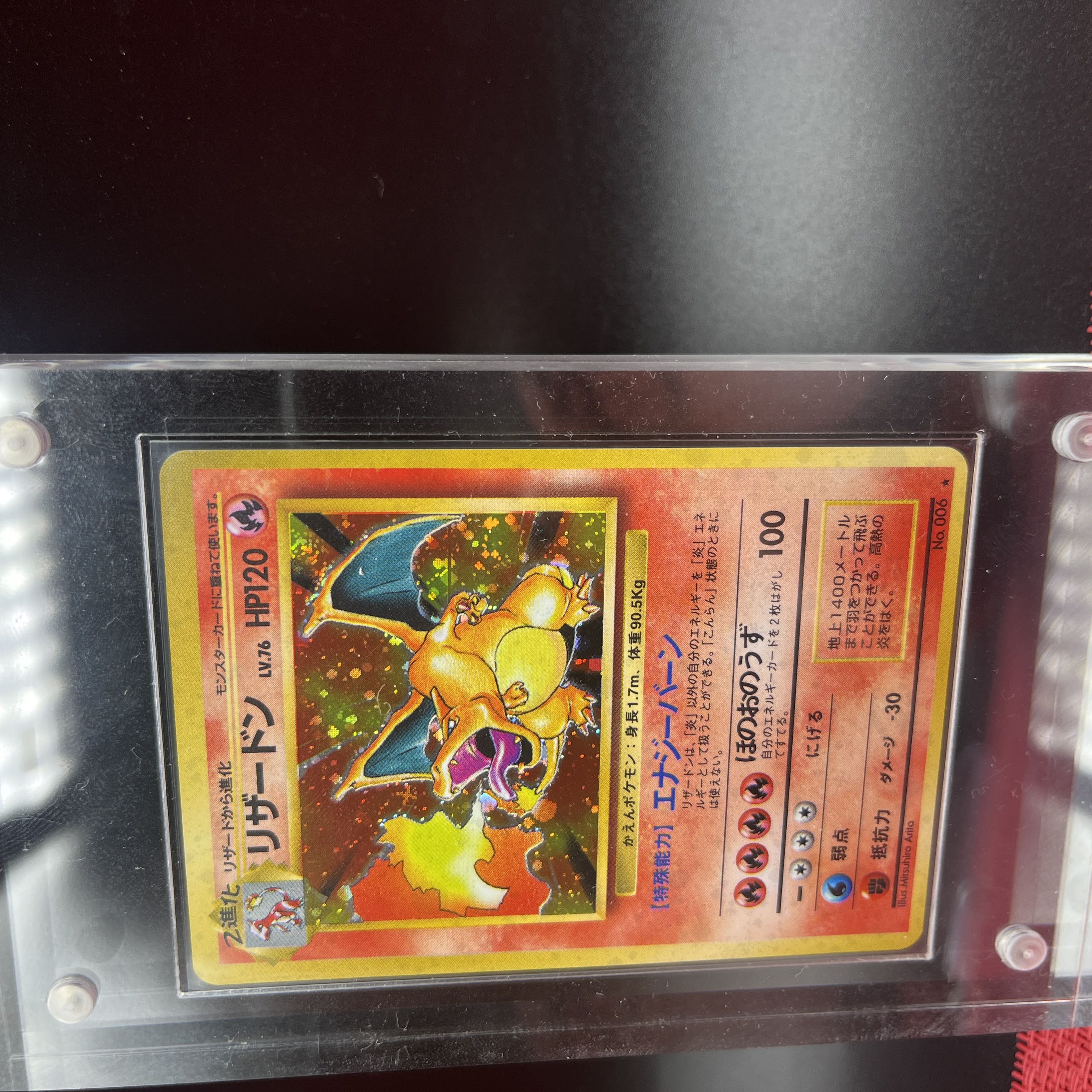 ポケモンカード　旧裏　リザードン  赤艶　ホロ