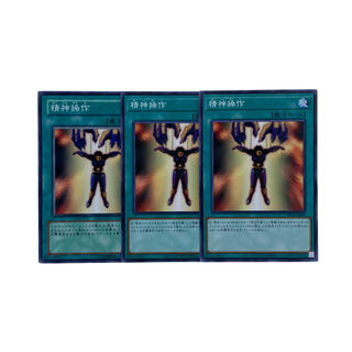 1511 [King of Games] Mind Control 3-card set