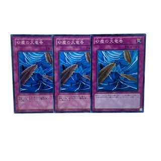 1514 [King of Games] Dust Tornado 3-card set