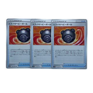 1531【ポケモンカード】ヒスイのヘビーボール　3枚セット