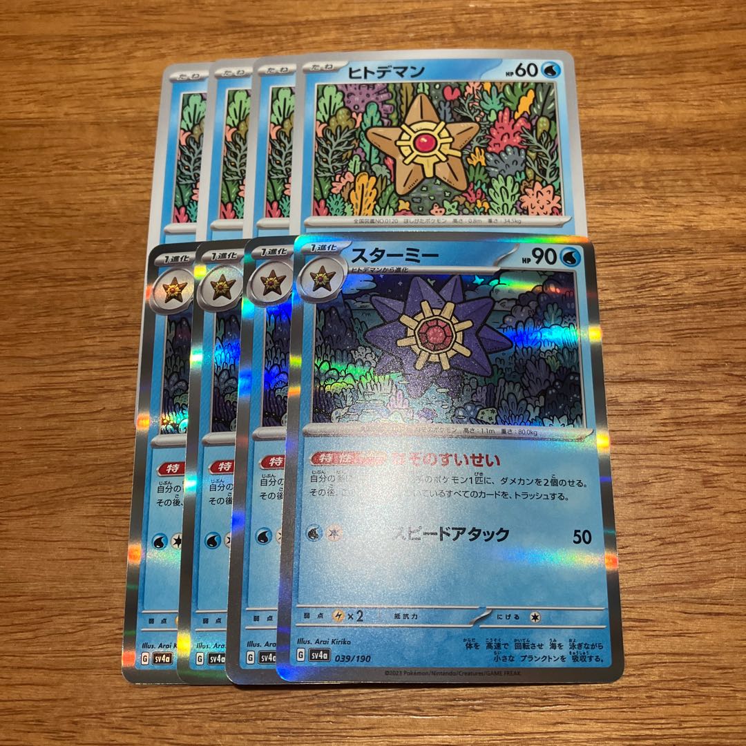 スターミー(R仕様) 039/190 4枚