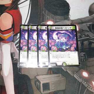 悪魔妖精ベラドンナ 4枚セット