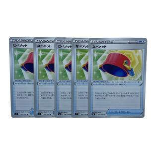 1538【ポケモンカード】なべメット　5枚セット