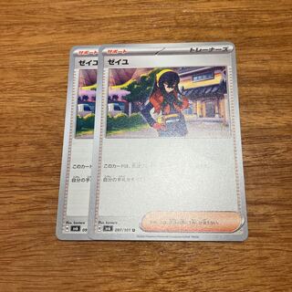 ゼイユ U 097/101 2枚