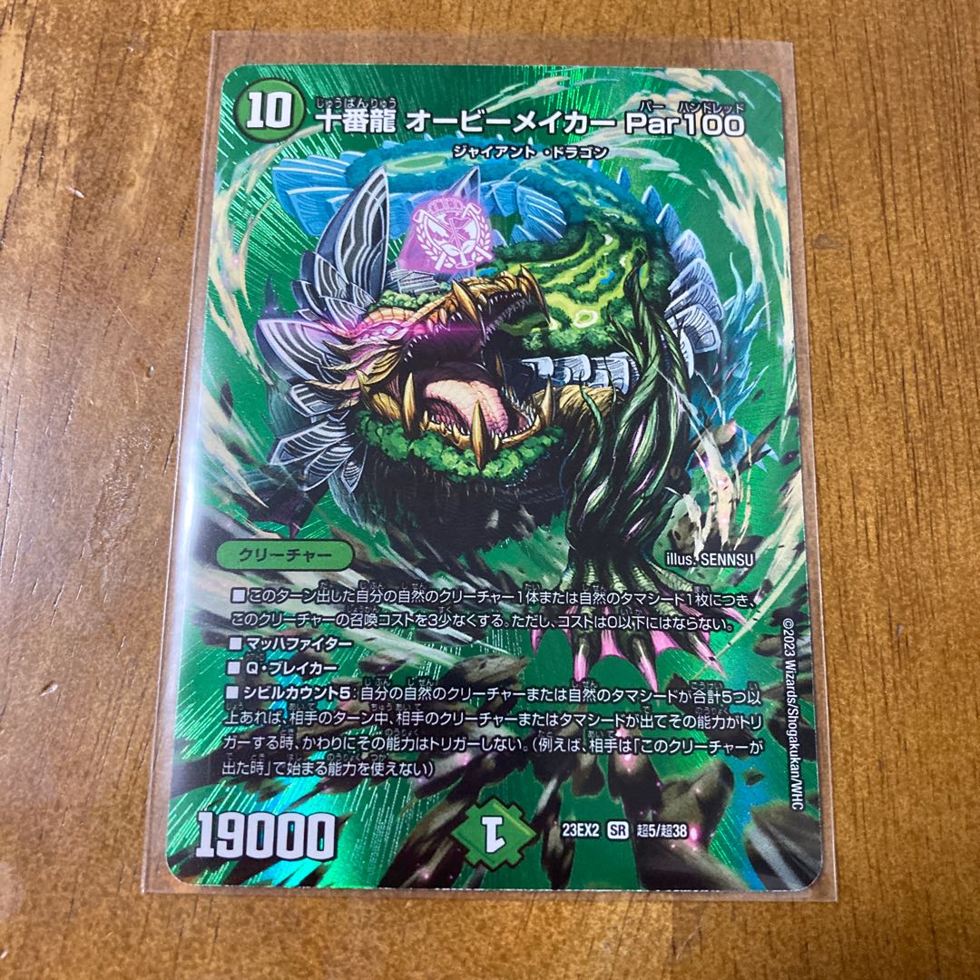 Juban Ryu Aubie Rosa Carr Par100 SR Psychic5/Psychic38