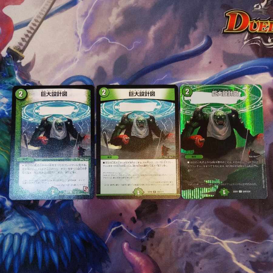 巨大設計図 C-foil 超48/超50　3枚