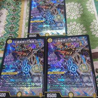 「正義星帝」 <鬼羅.Star>