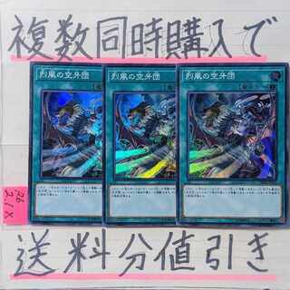 烈風の空牙団　スーパー×3枚　遊戯王