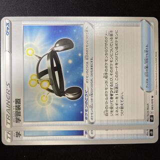 EXP.Share U 065/070 Pokémon card