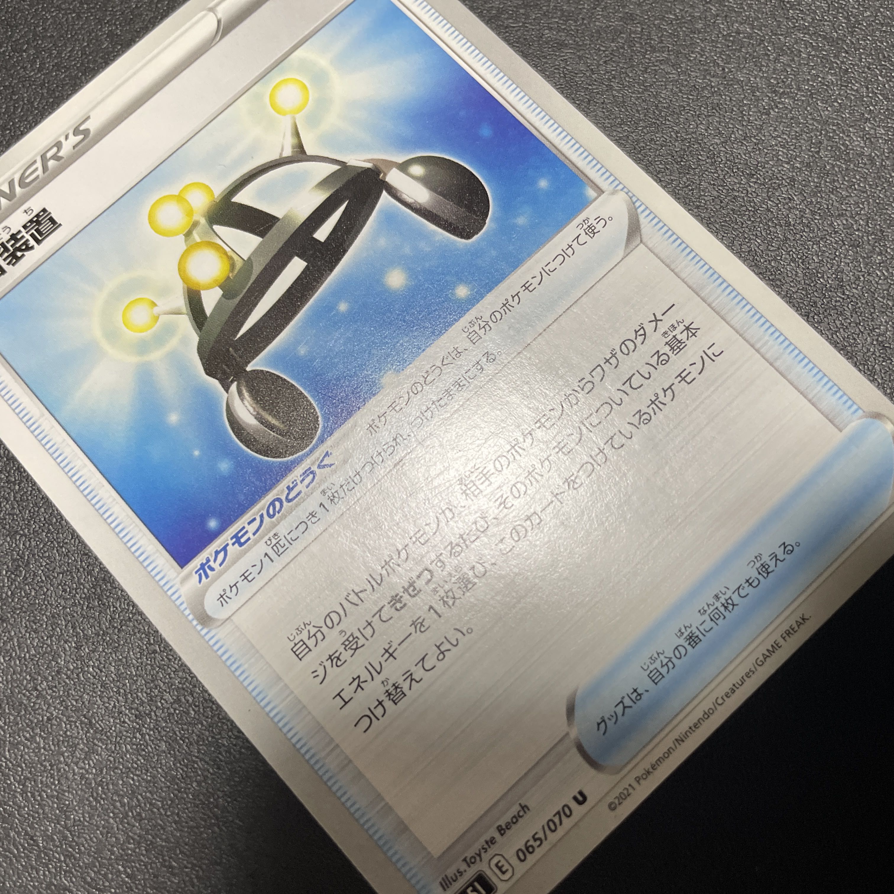 EXP.Share U 065/070 Pokémon card