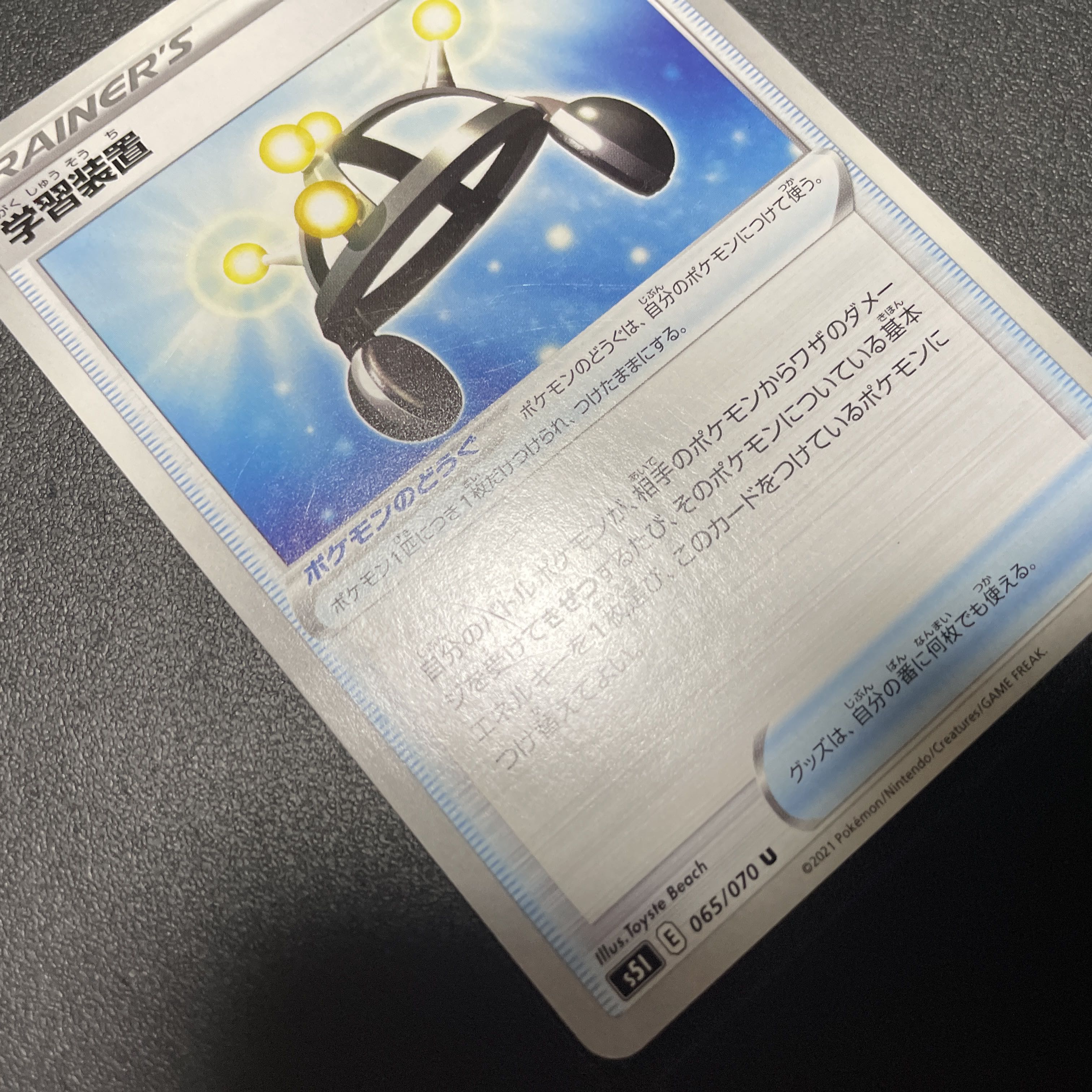 EXP.Share U 065/070 Pokémon card