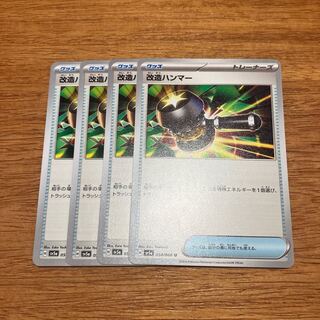 改造ハンマー U 054/066 4枚