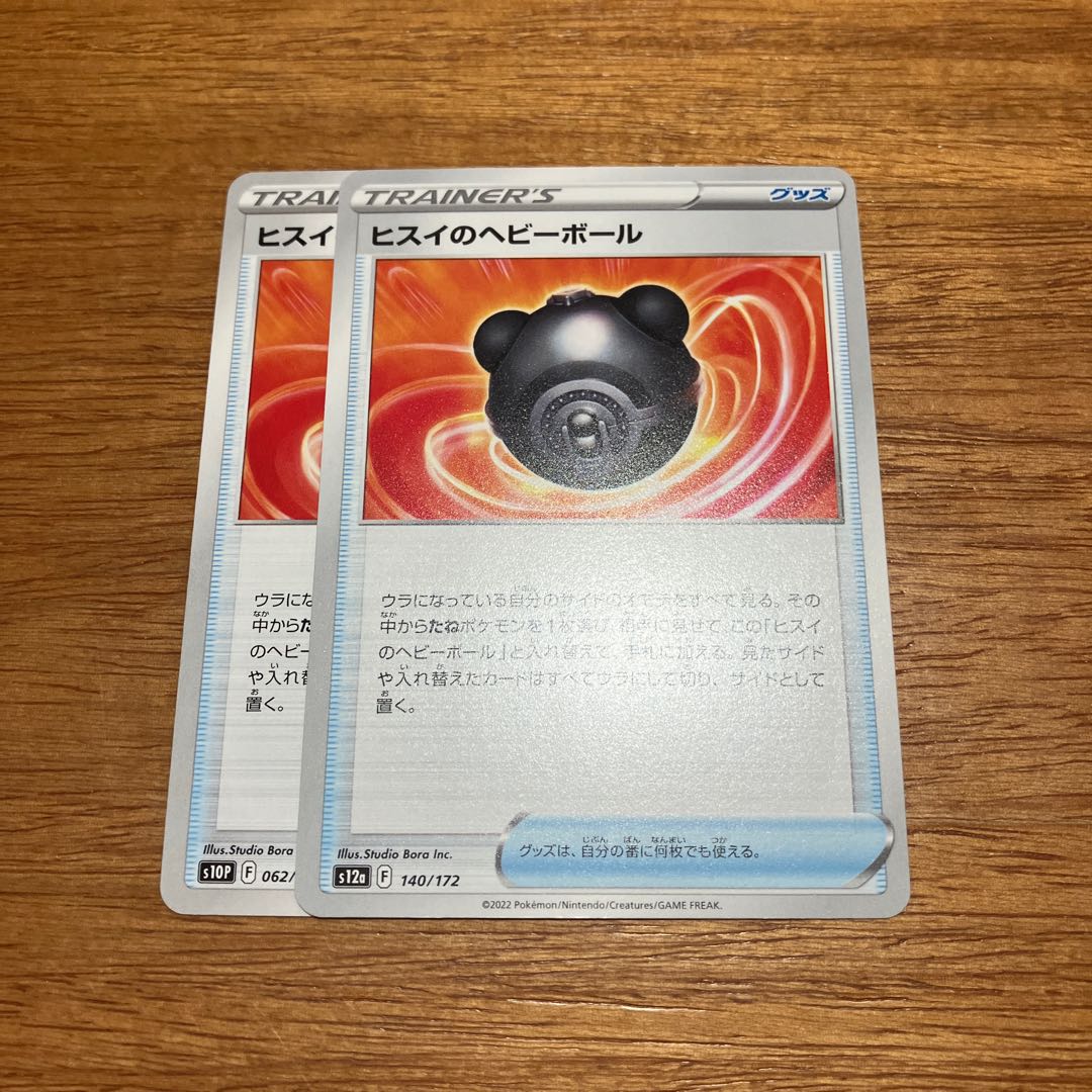 Jade Heavy Ball 140/172 2 pieces