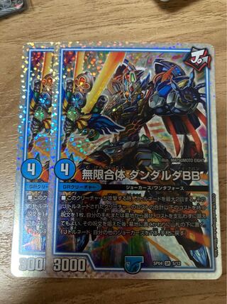 [最安値]無限合体 ダンダルダBB SR 基本J 1/15