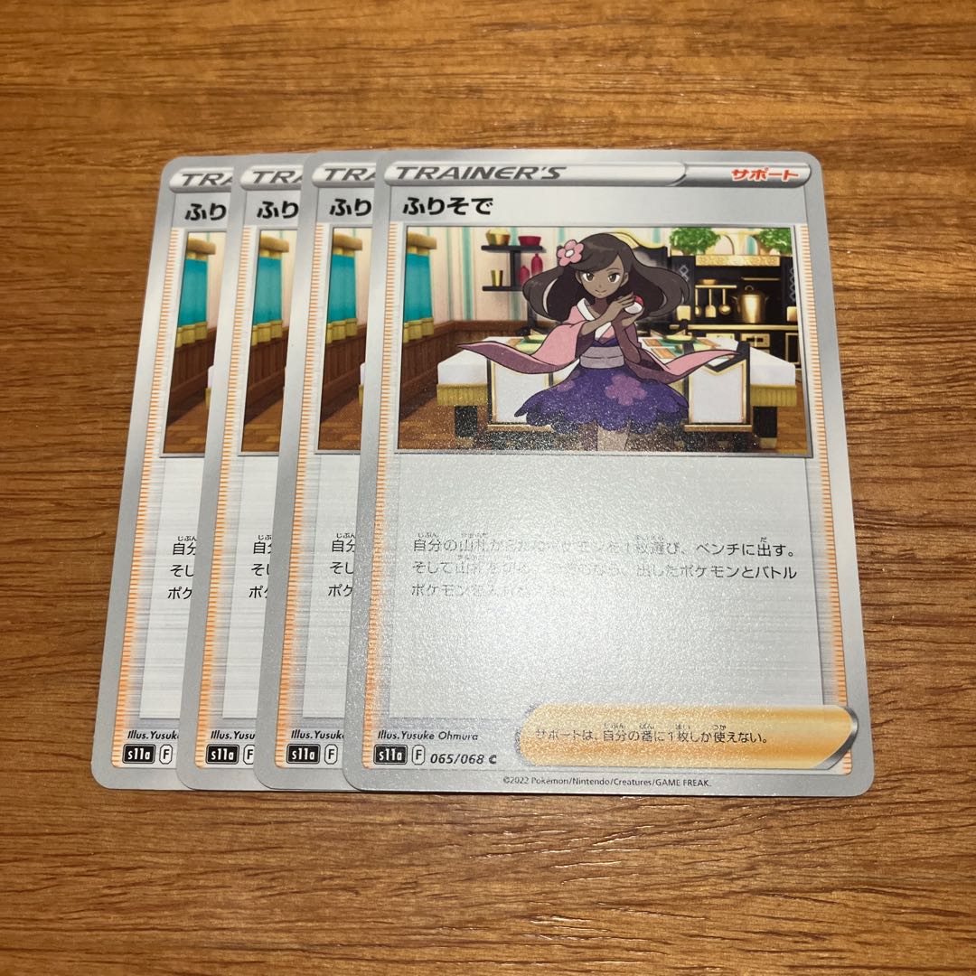 Furisode C 065/068 4 sheets