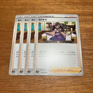 Furisode C 065/068 4 sheets