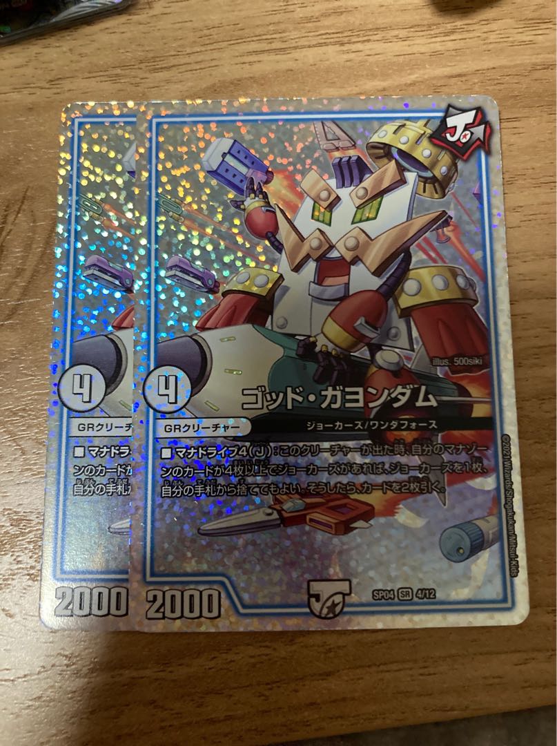 [最安値]ゴッド・ガヨンダム SR S1/S12