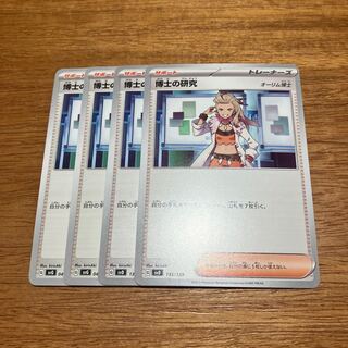 Professor's Research (Professor Magnolia) [Dr. Olim] TD 135/139 4 pieces