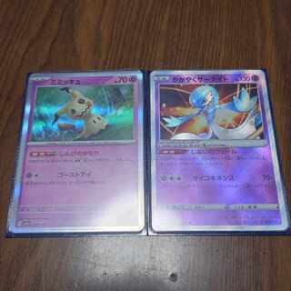 かがやくサーナイト　ミミッキュ　しんぴのまもり