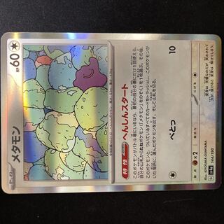 メタモン R 132/165 ポケモンカード