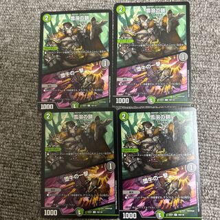 Chain of melting snow｜Strike of the fallen bull U 100/130